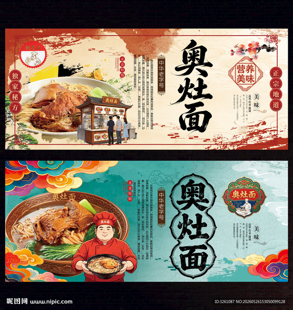 奥灶面