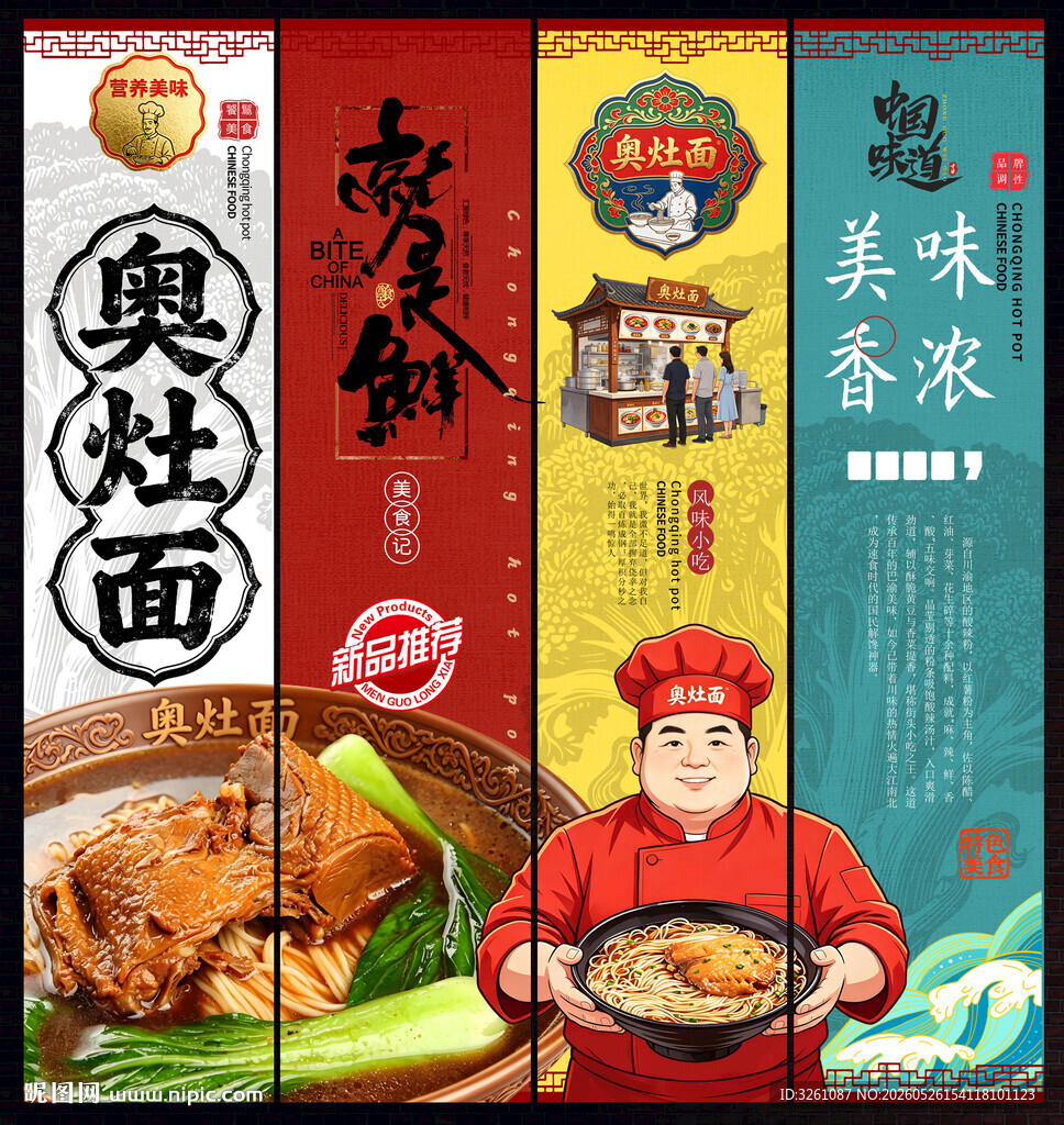 奥灶面