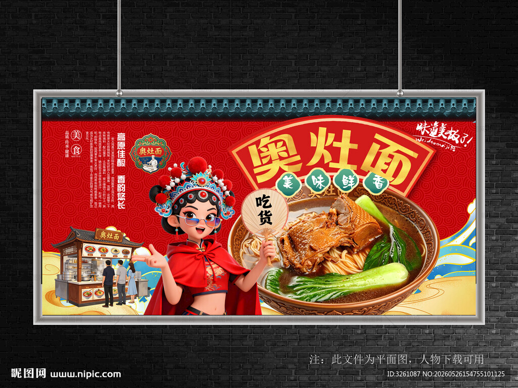 奥灶面
