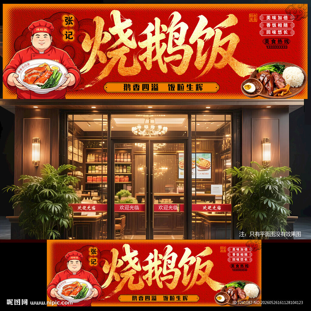 烧鹅饭