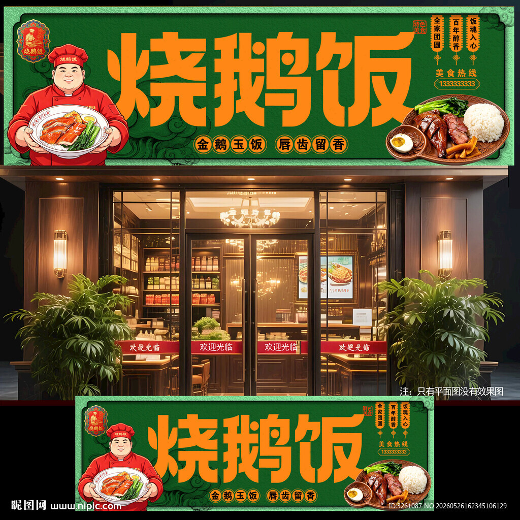 烧鹅饭