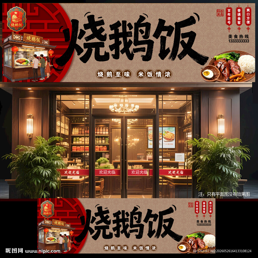 烧鹅饭