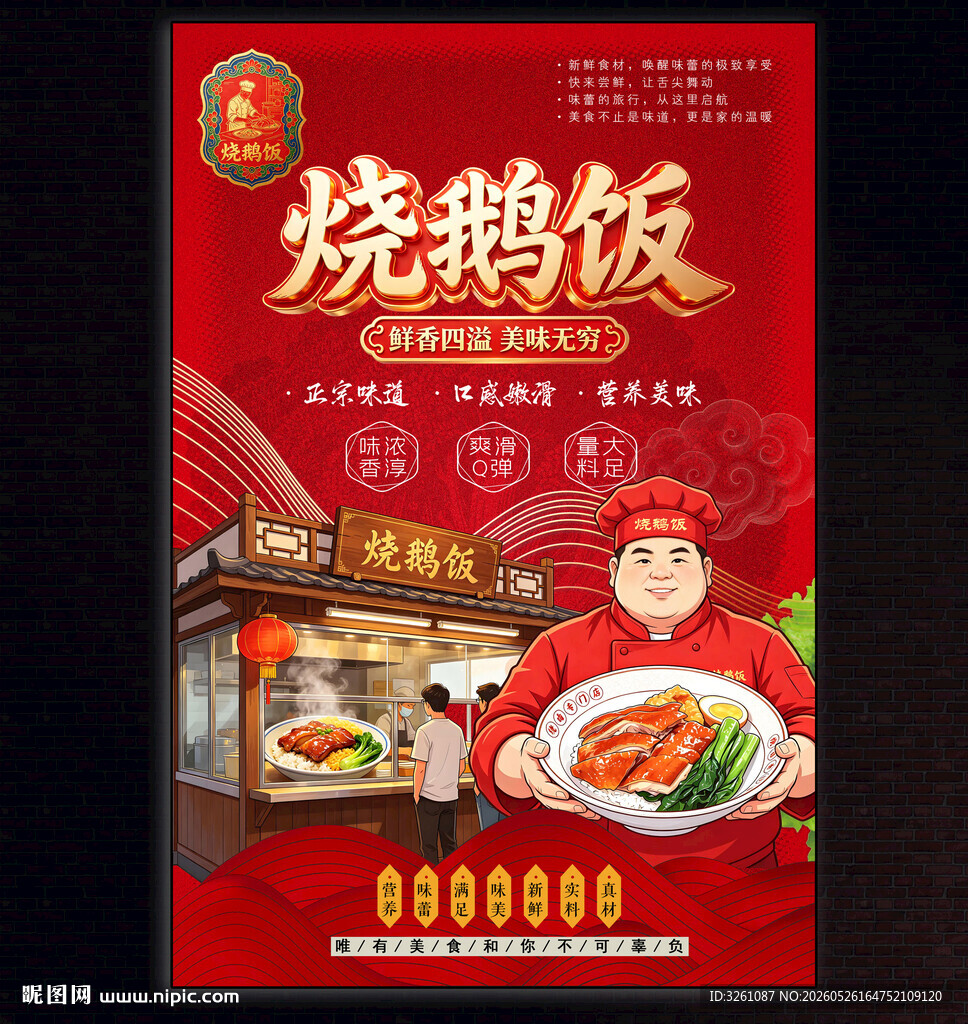 烧鹅饭
