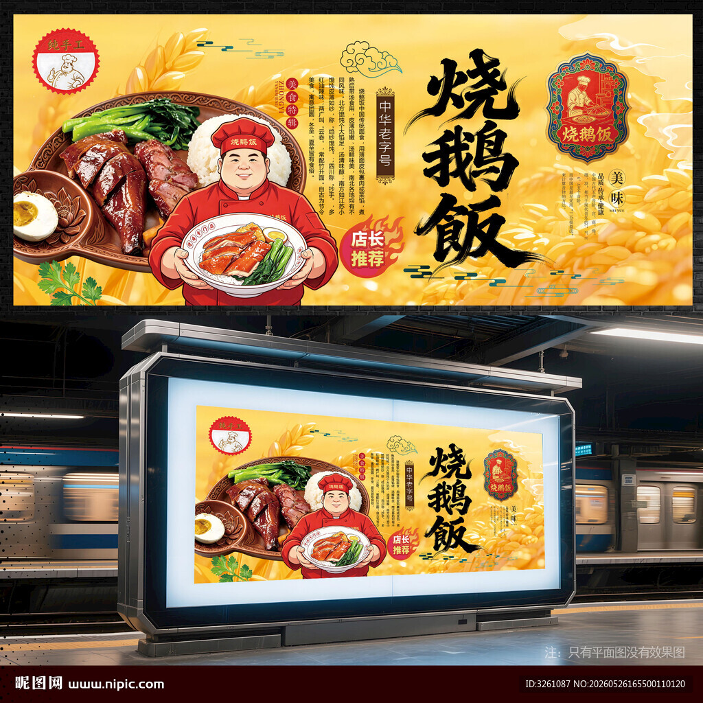 烧鹅饭