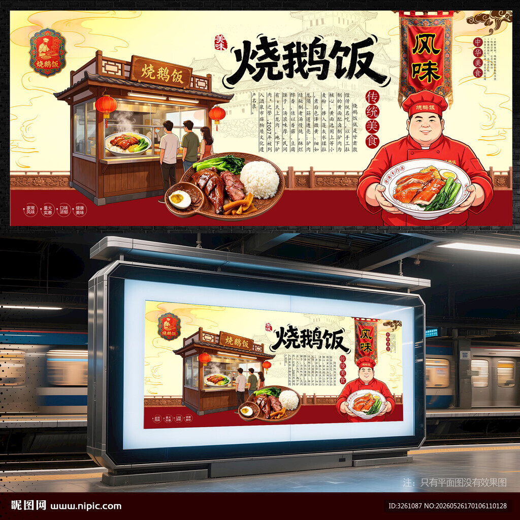烧鹅饭
