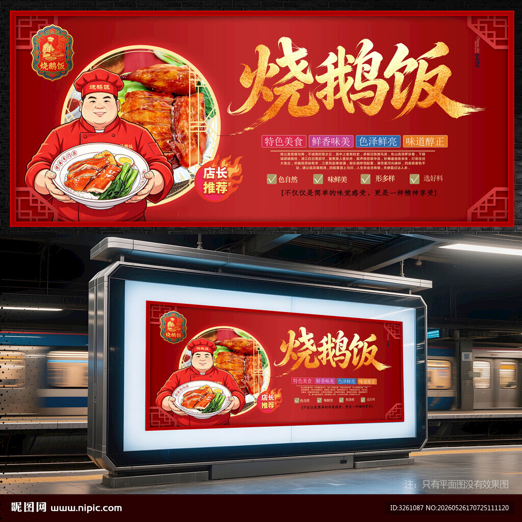 烧鹅饭