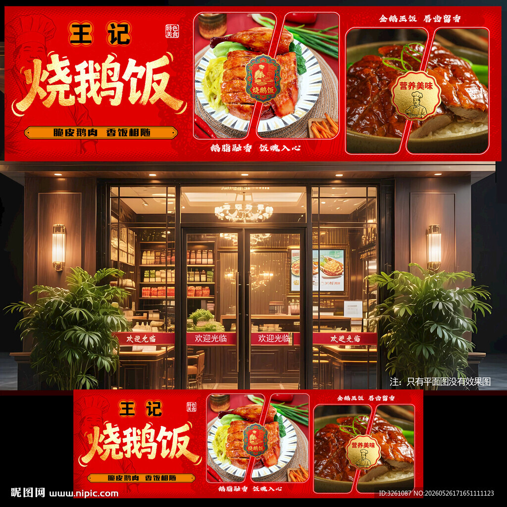 烧鹅饭