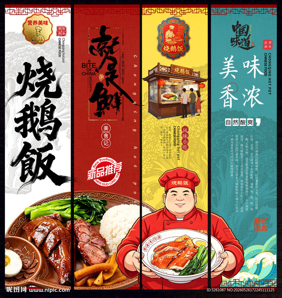 烧鹅饭