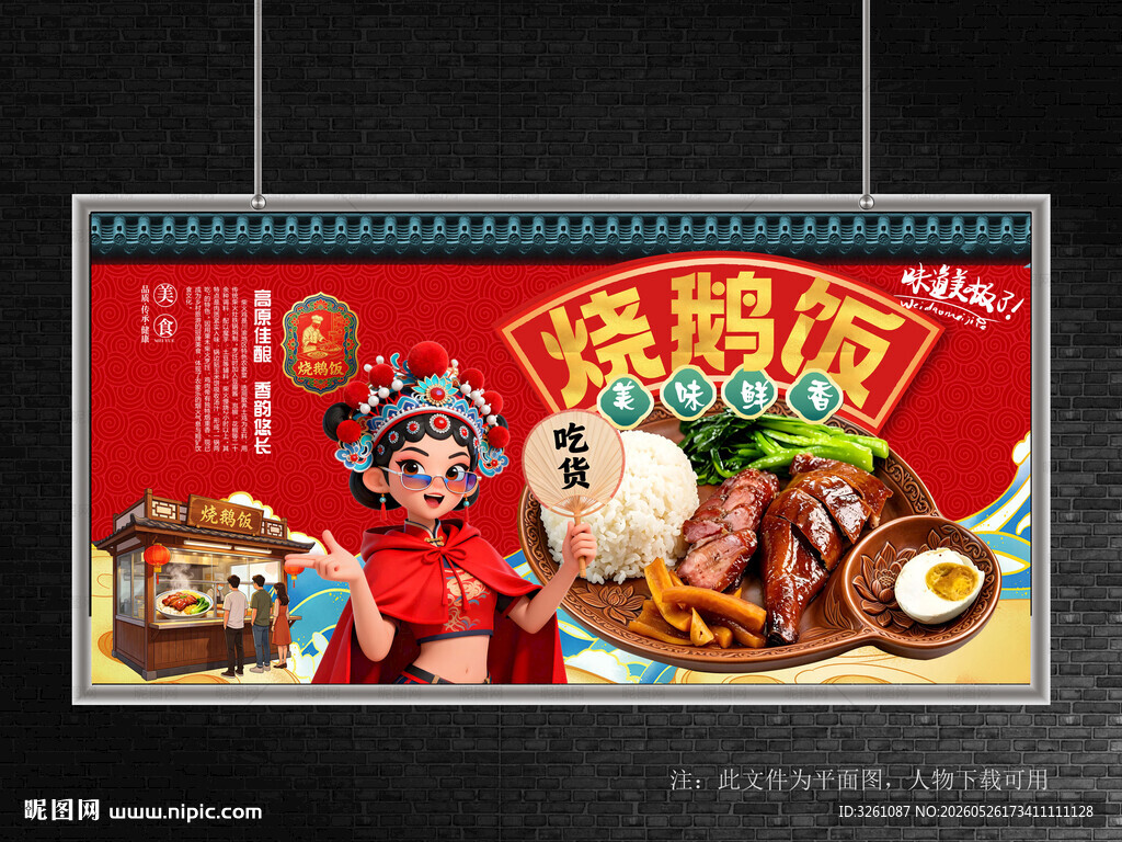 烧鹅饭