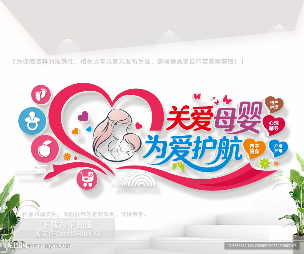 母婴室月子中心文化墙