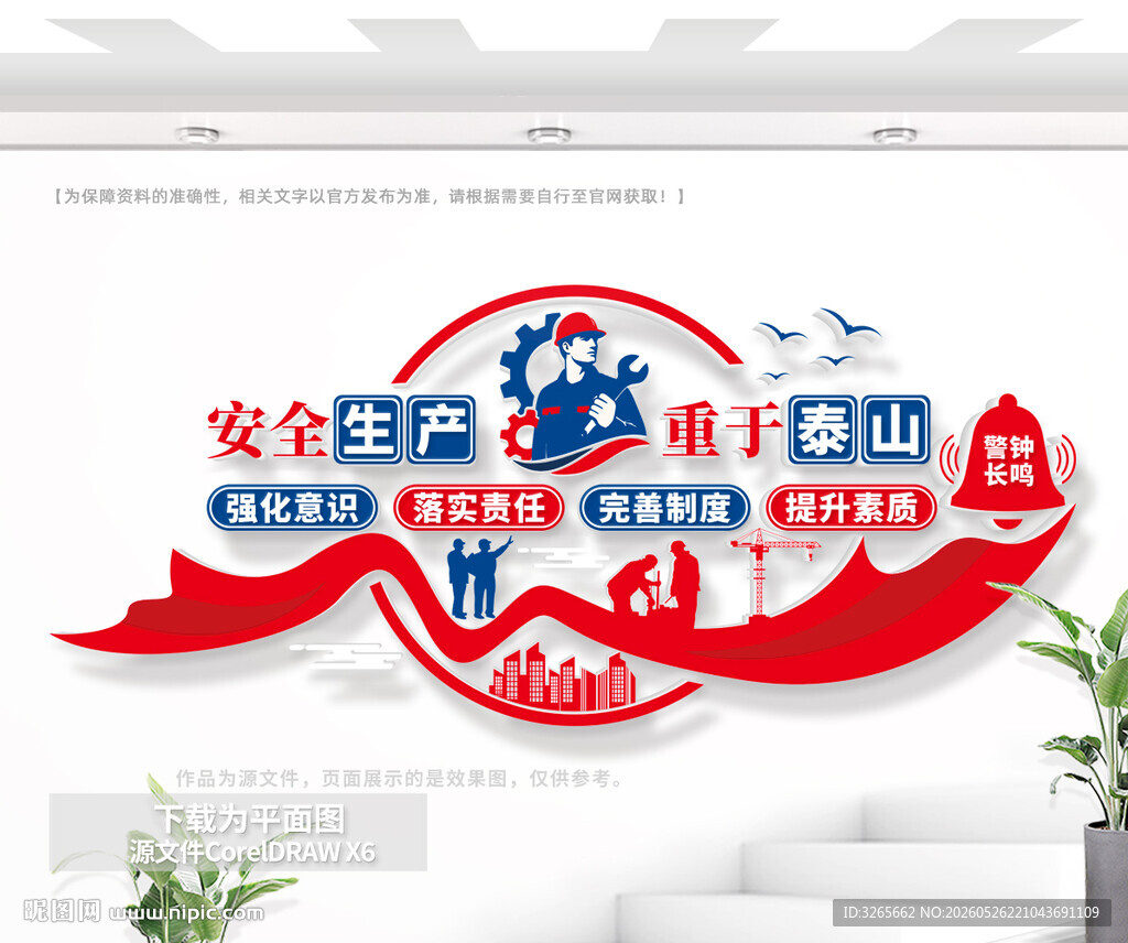 安全生产文化墙