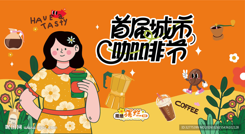 咖啡节主画面