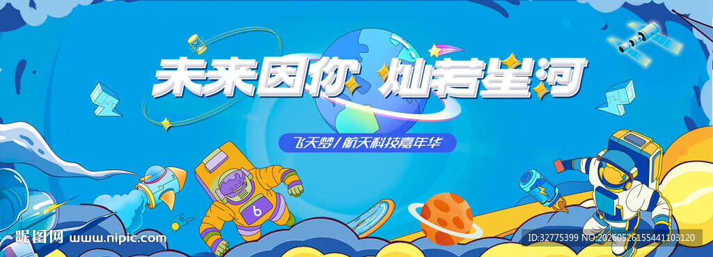 航空航天科技展活动背景