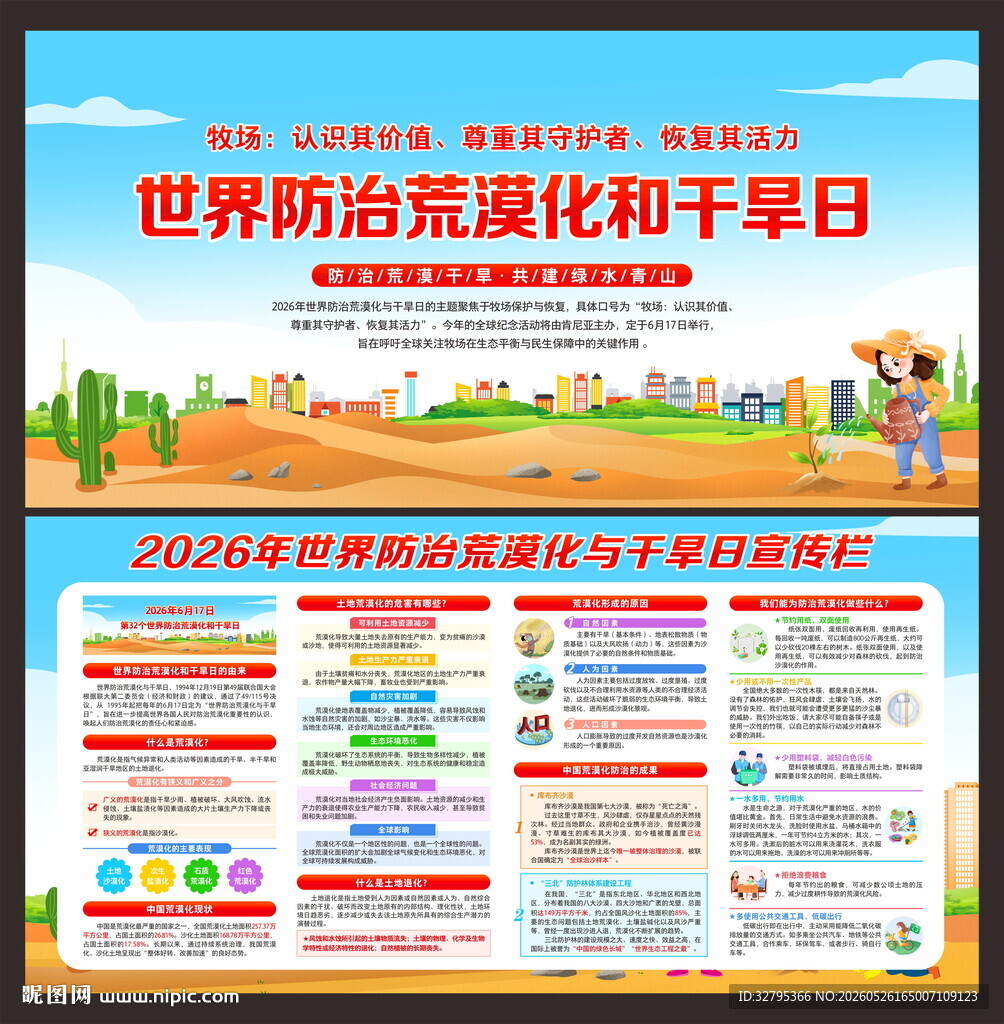 防沙治沙