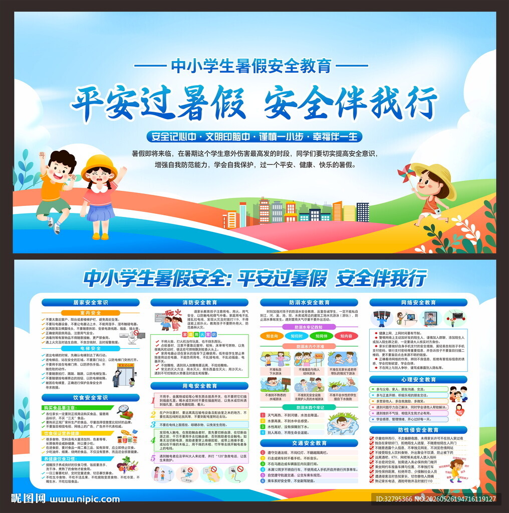暑假安全