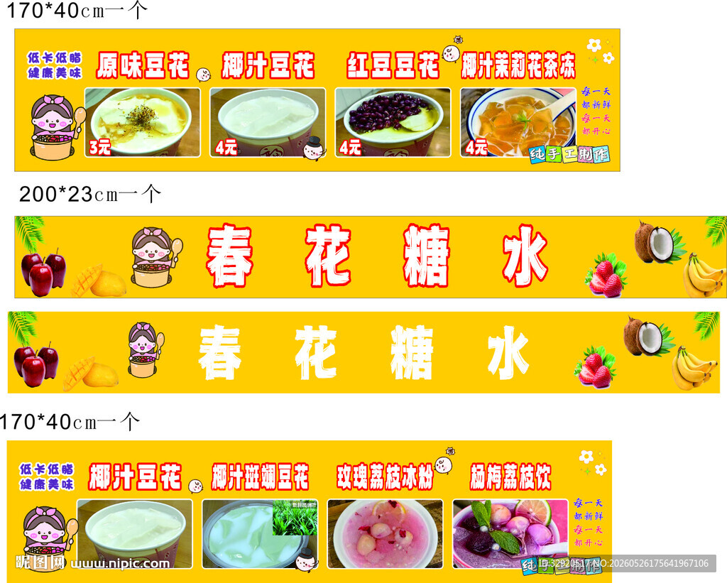 春花糖水店招牌展示