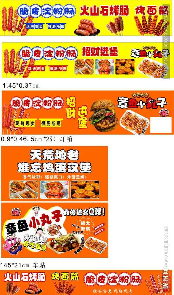 脆皮淀粉肠