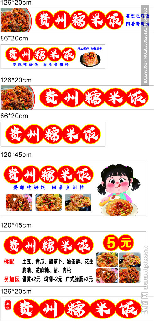 贵州糯米饭