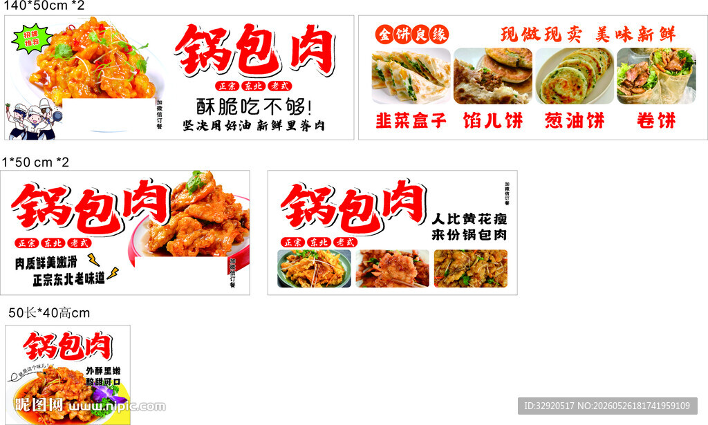 锅包肉菜品展示图