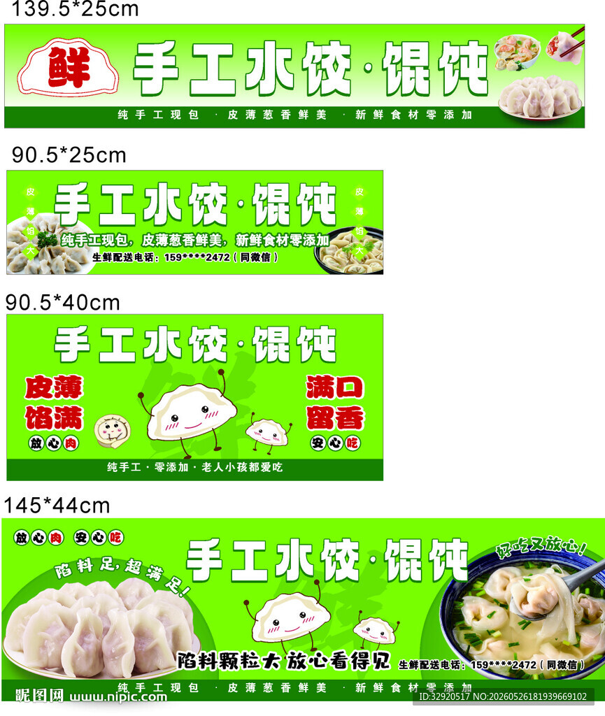 手工水饺馄饨宣传海报