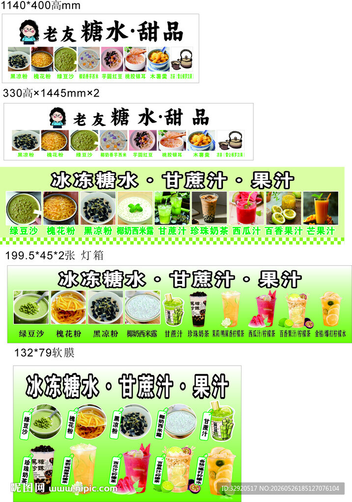 老友糖水甜品