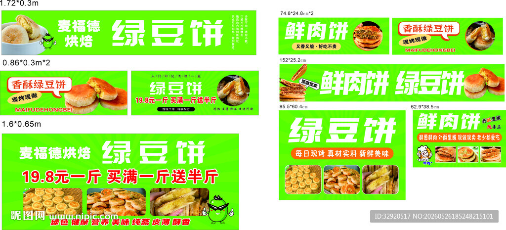 绿色横版喷绘广告展示