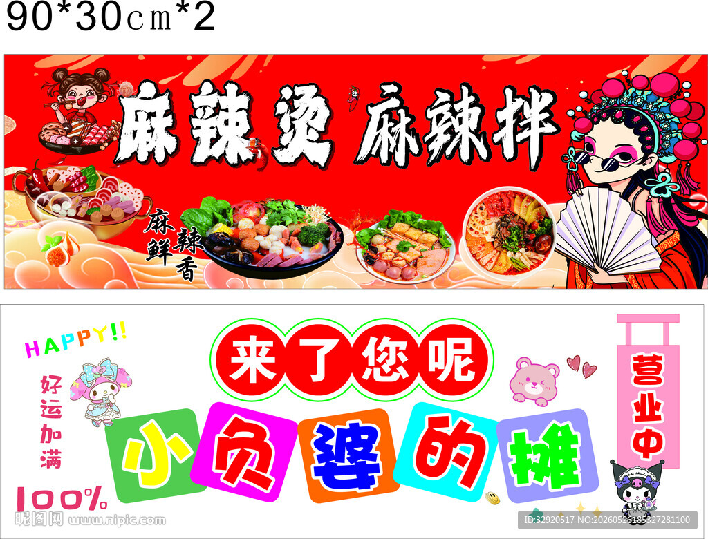 麻辣爽麻麻辣辣零食摊
