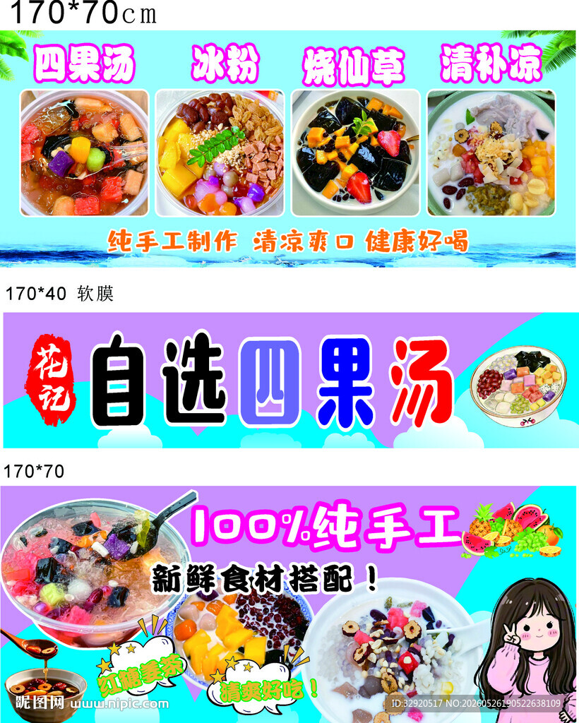 多样自选果汤与美食展示