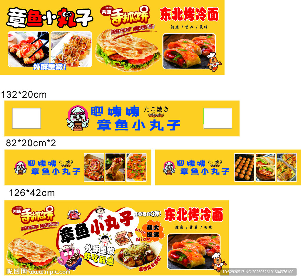 章鱼小丸子 手抓饼 烤冷面