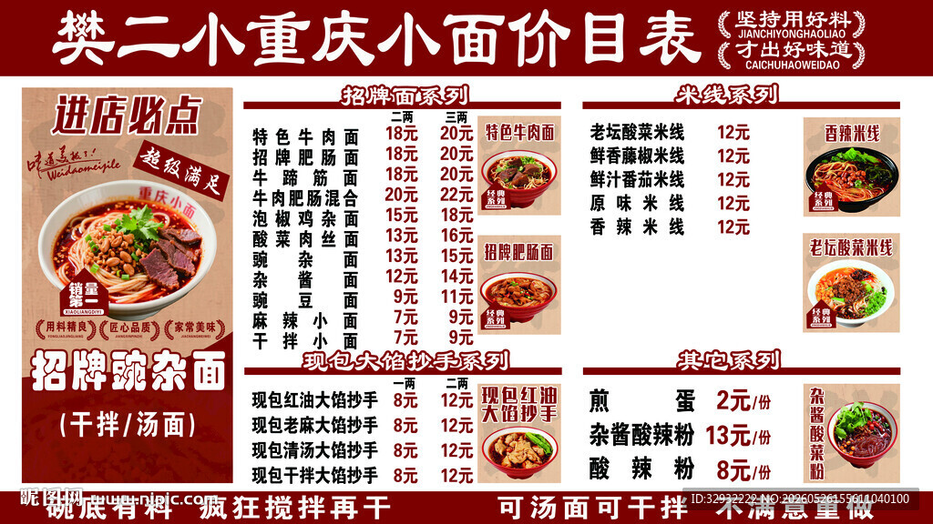樊二小重庆小面价目表