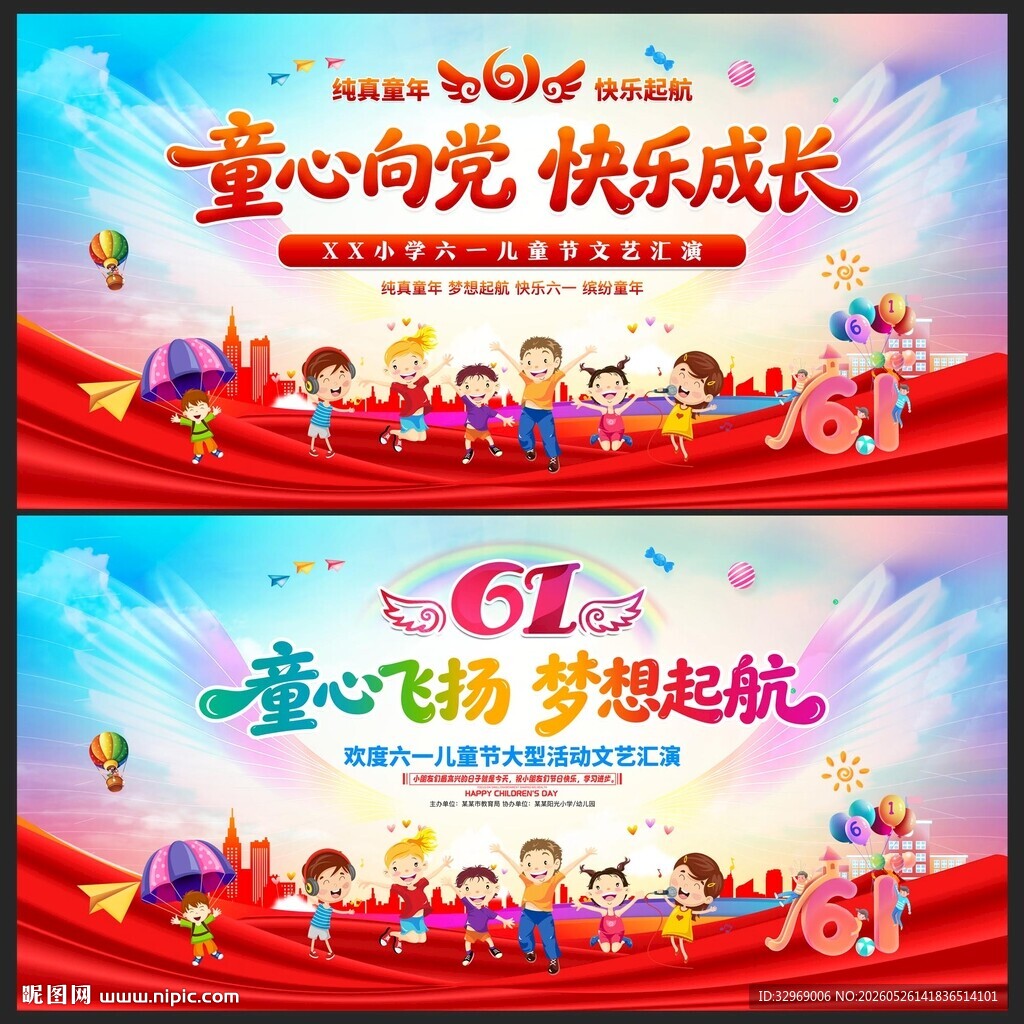 六一儿童节