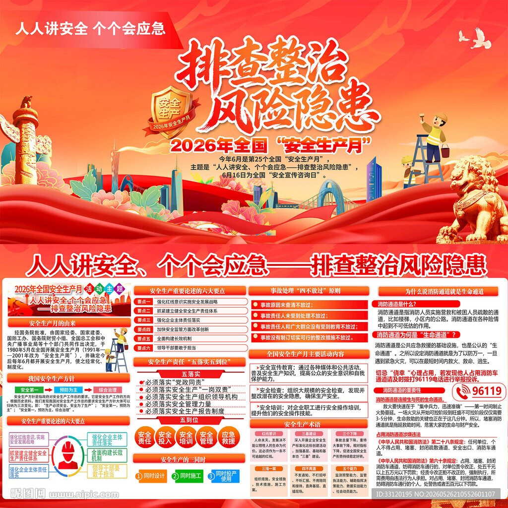 2026安全生产月