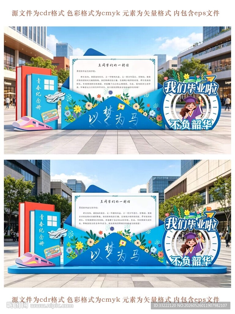 创意毕业美陈