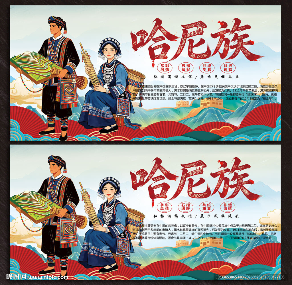 哈尼族