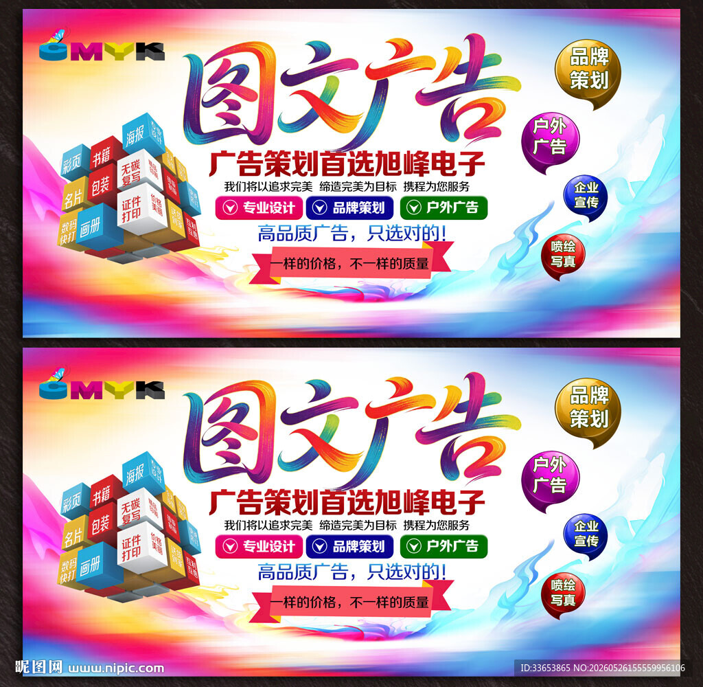 图文广告