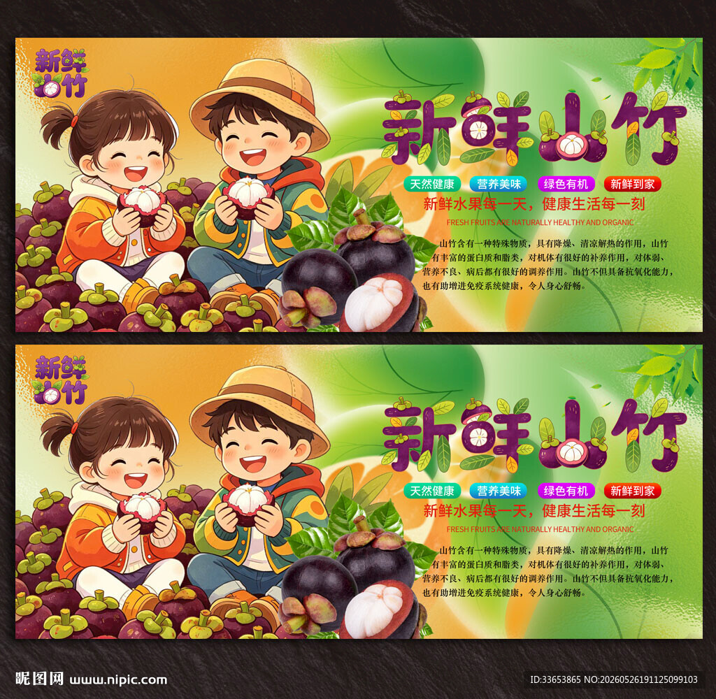 山竹