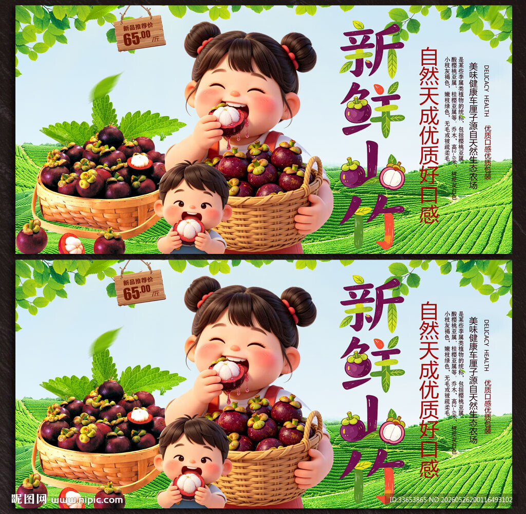 山竹