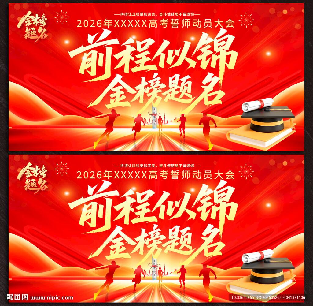 高考必胜