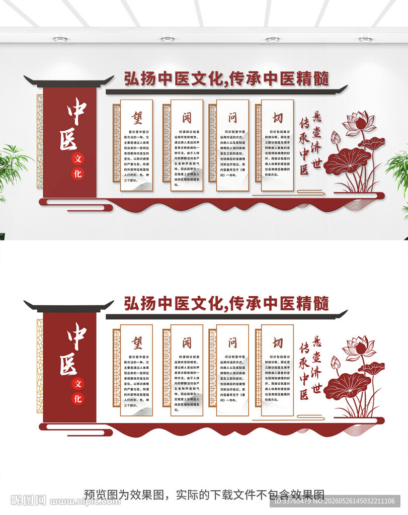 中医文化墙