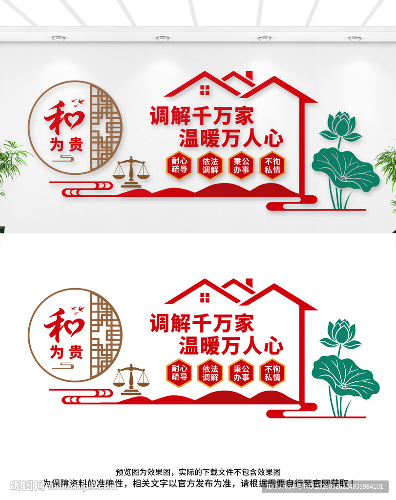 调解文化墙