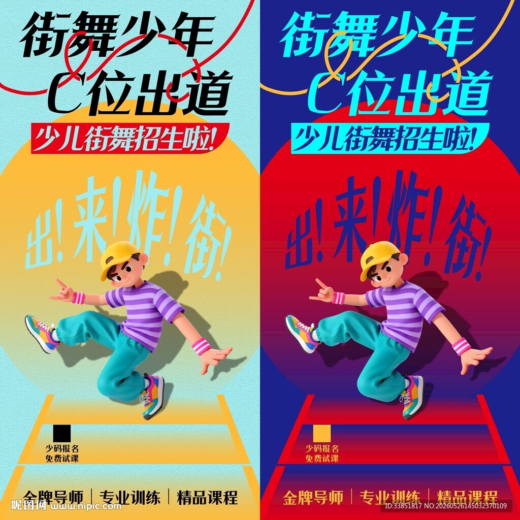 少儿街舞