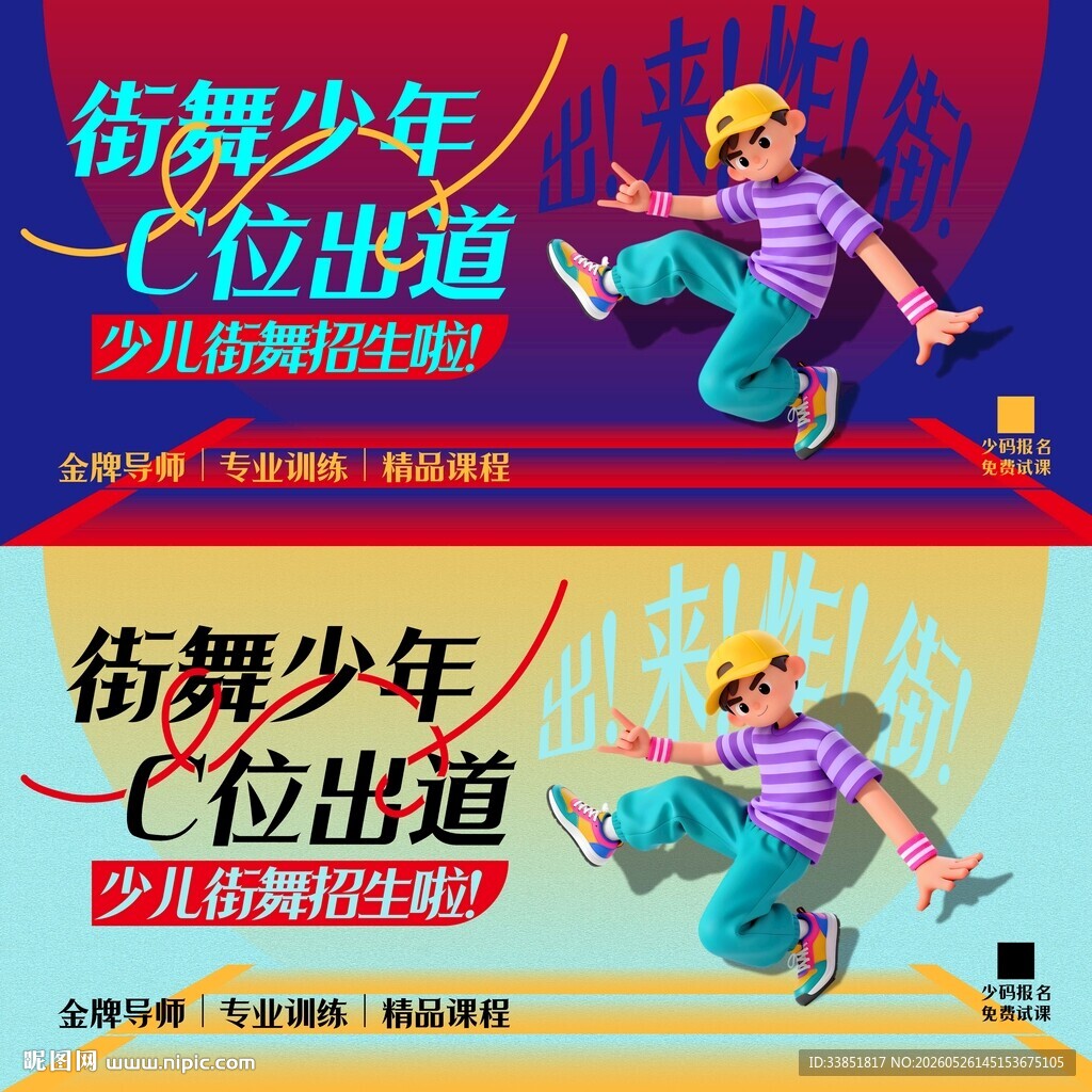 少儿街舞 