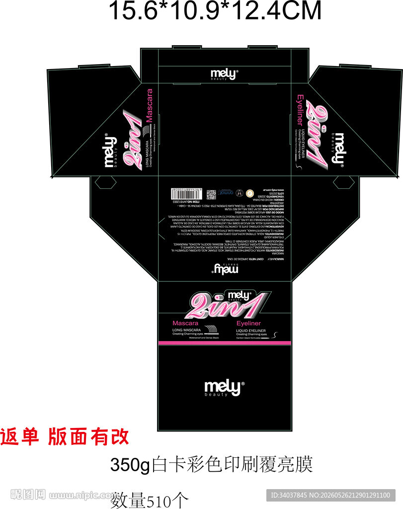 睫毛膏