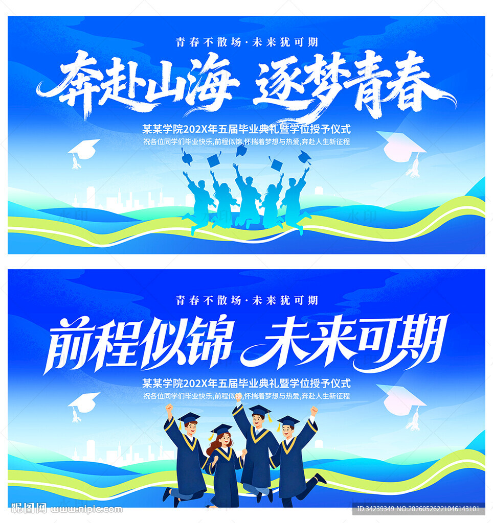 毕业季