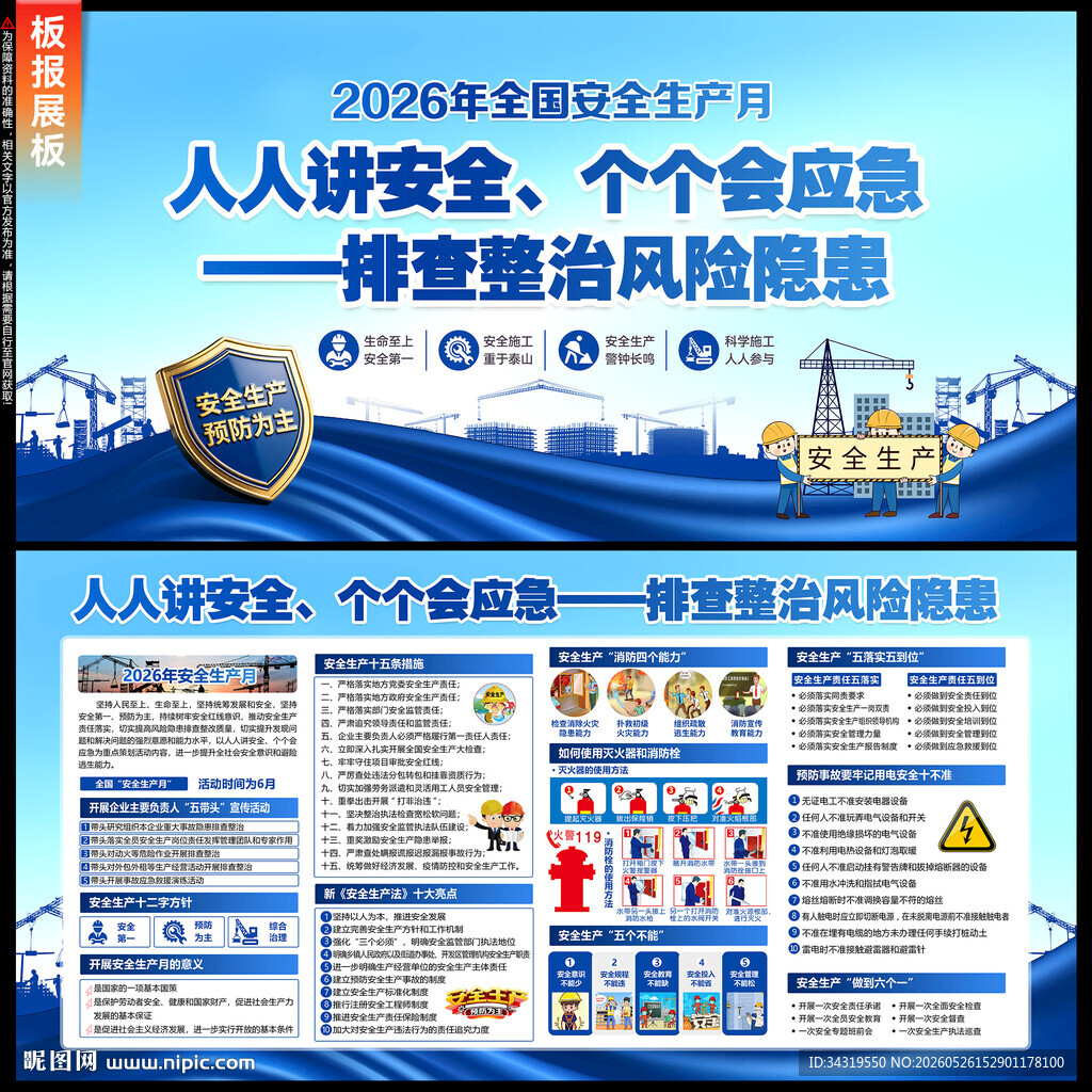 2026年安全生产月