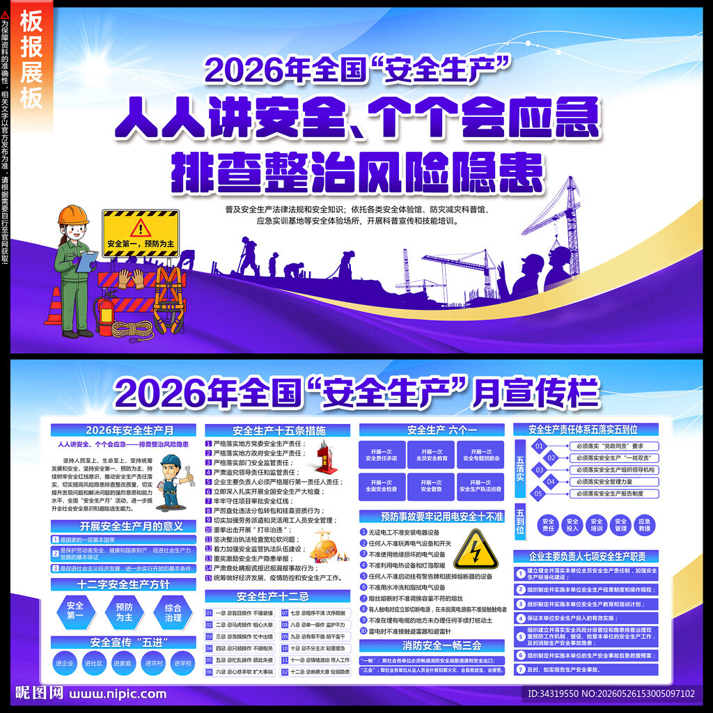 2026安全月