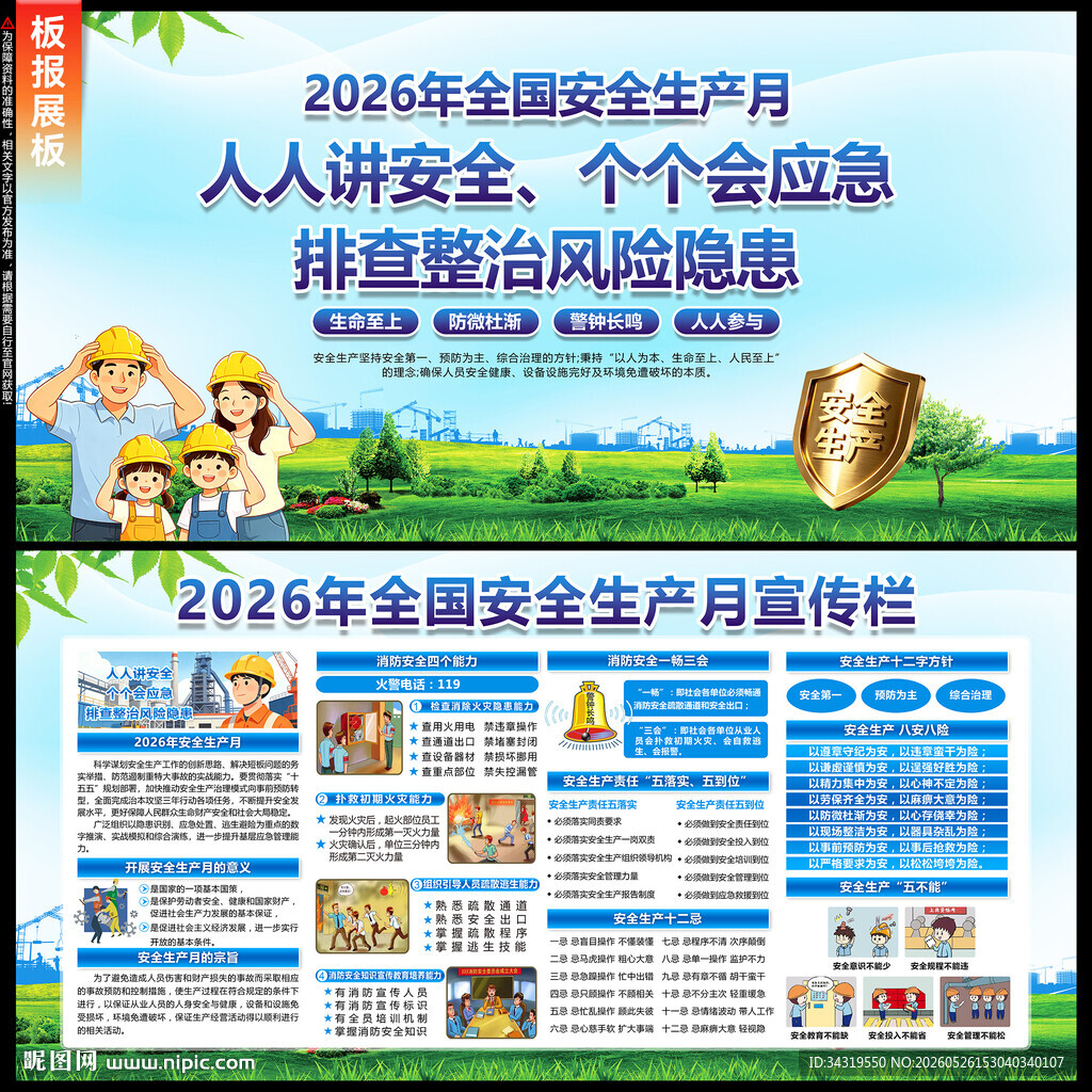 2026安全月展板