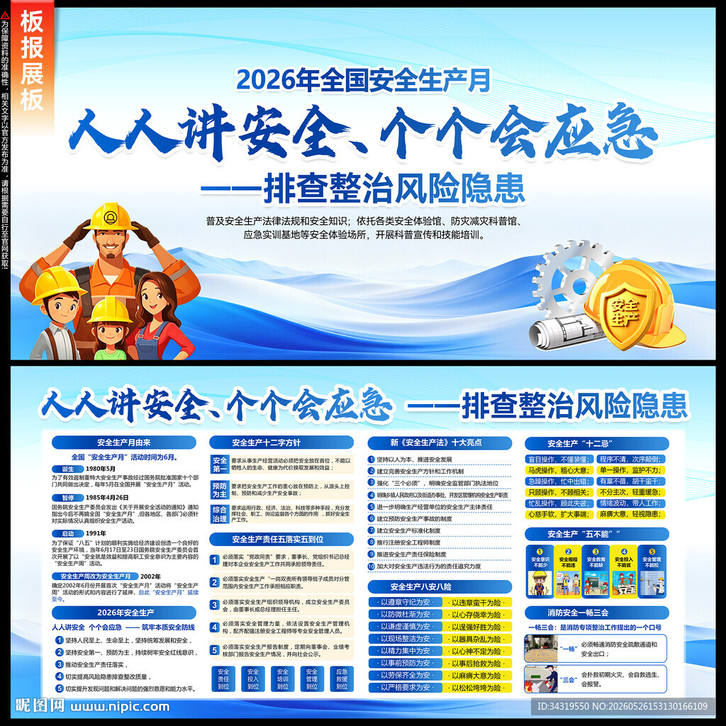 2026安全生产月