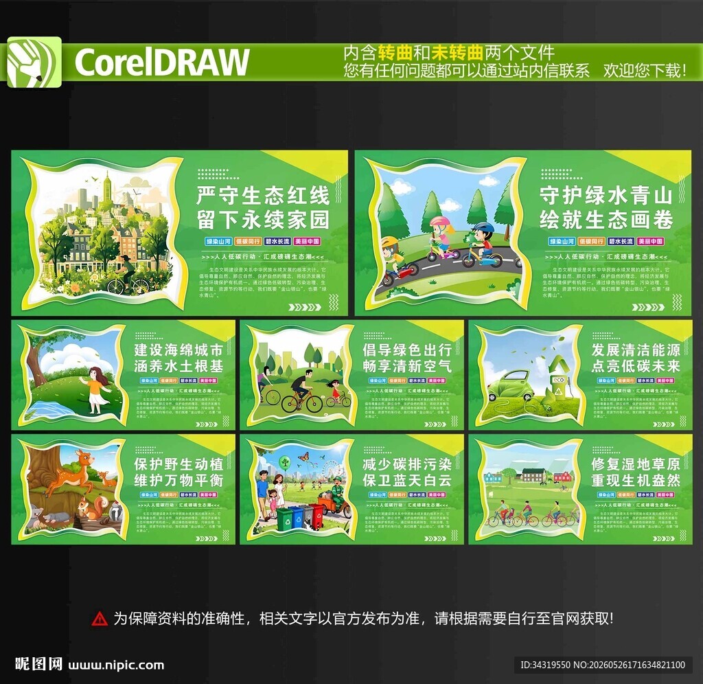 环保 节能