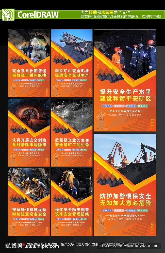 煤矿安全